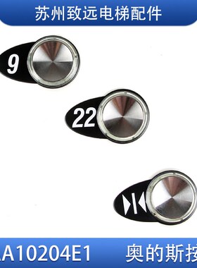 奥的斯电梯 轿厢外呼按钮 DAA10204E1 A4J16354 E319204 红光按键