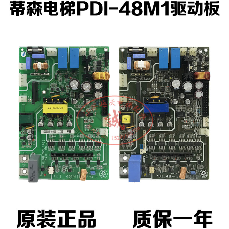 蒂森电梯PDI-15M1 32M1 48M1 60M1驱动板/蒂森PDI-15 32 48 60板