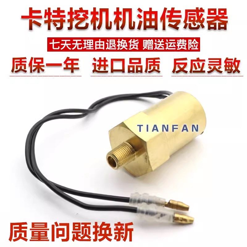 挖掘机配件卡特307/200B/312/320V1V2/B/C/D机油压力传感器感应塞