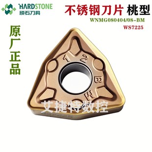 WS7225桃型不锈钢特惠 顽石数控刀片外圆刀WNMG080404 正品