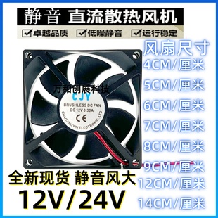 12CM静音机箱变频器电脑电源散热风扇 全新DC12V24V4