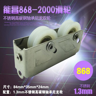 能昌868滑轮铝合金门窗滑轮玻璃门滑轮移门轮子滑门滚轮推拉双轮