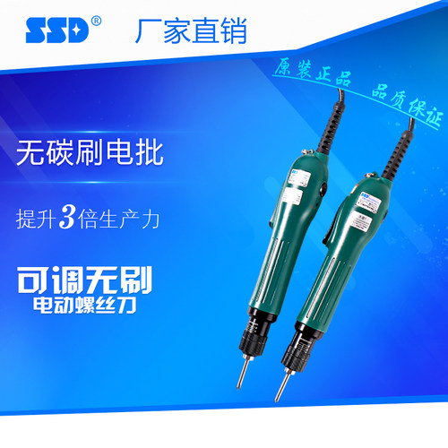 SSD全自动无碳刷扭力可调电动螺丝刀 CZ系列无刷电批 电动起子