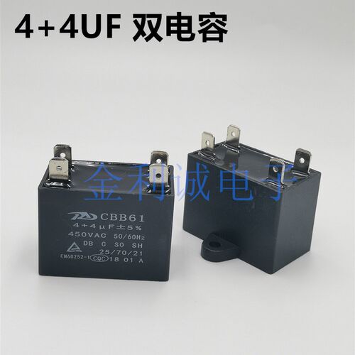 油烟机电容 双电机双电容CBB61 4+4UF 450V 插片脚/四片脚 全新