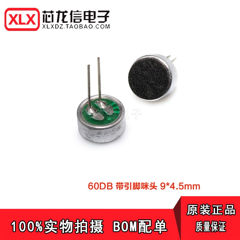咪头6*5mm 9*7 4.5*2.2 6*2.2电容式驻极体话筒60DB拾音器MP3配件