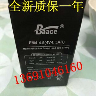 Baace蓄电池 FM4-4.5 4V4.5AH 电子称 称重称 台秤 计价秤电瓶