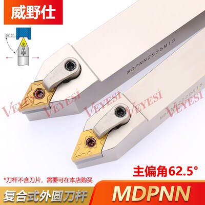 数控外圆刀杆62.5度弹簧钢外圆刀具MDPNN2020K15/2525M15/3232P15