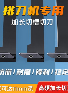 加长排刀机刀杆7字型外圆切割槽数控机夹切断刀车床合金刀片耐磨