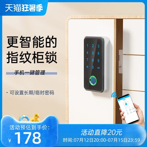 通通锁APP柜子锁 NFC手机指纹抽屉加锁对开储物更衣箱柜门密码锁