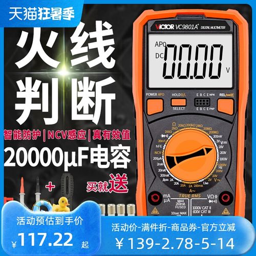 胜利VC9801A+VC9802A+VC9804A+VC9805A+数字万用表VC9808+万能表