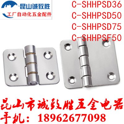 不锈钢蝶形铰链 替代C-SHHPSD36/50/75   C-SHHPSF50 铰链