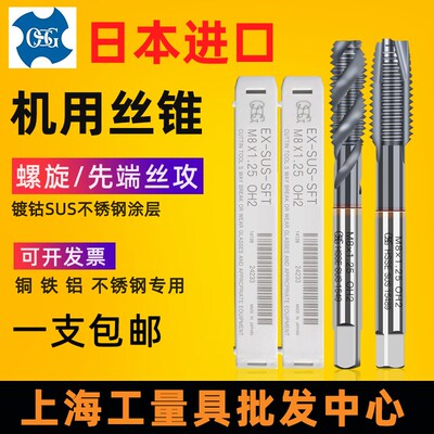 日本OSG镀钴先端螺旋含钴丝锥丝攻EX-SUS-POT不锈钢专用