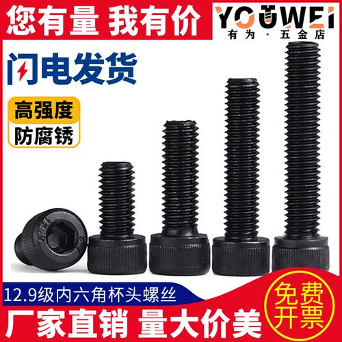 (M8)12.9级杯头内六角螺丝M8*10/12/16/25/30/40/50/60/70/80-300