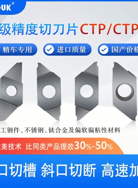 CTPA10FRN/CTP05 07 20 25FLN走心机切槽切断割刀片螺纹后扫刀片