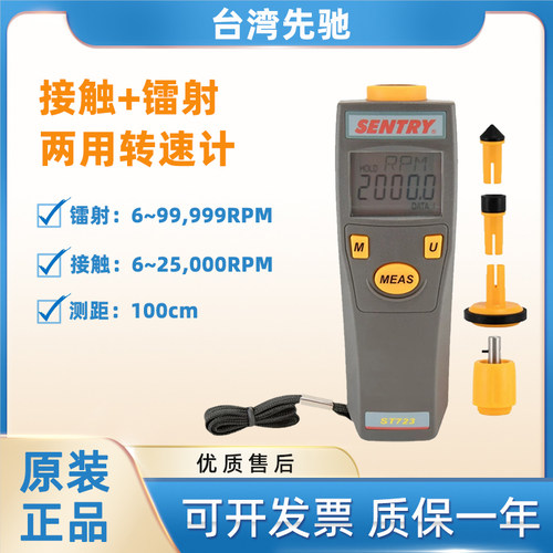 先驰ST-722/ST-723电机转速测速仪数显光电式两用高精度表转速计