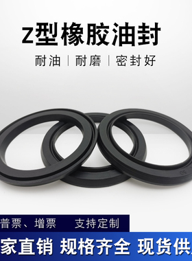 Z型无骨架油封 橡胶油封 防尘封 JB/ZQ4075-97 Z型密封圈Z10-Z100