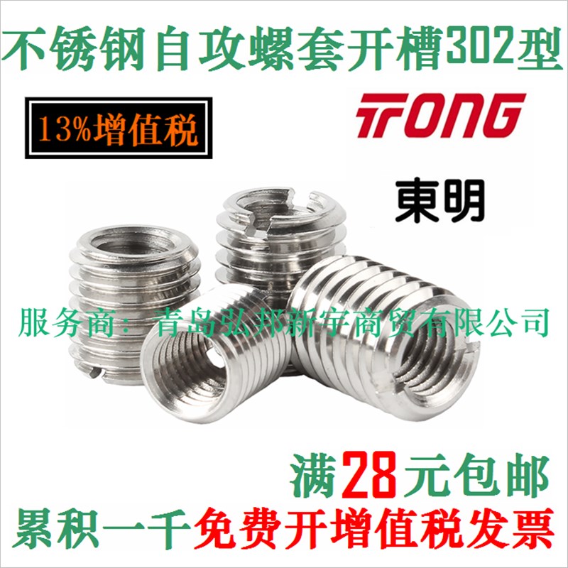 304不锈钢自攻螺套一字槽螺纹护套衬套内外牙螺母自攻牙套螺丝套