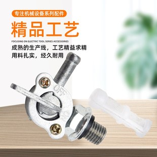 汽油发电机配件油箱开关抽水泵打谷机打夯机油壶油箱阀门开关油嘴