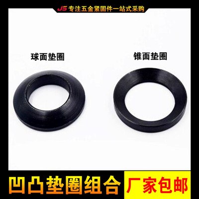 GB849球面垫圈GB850锥面垫圈凹凸垫圈组合6812162024