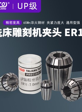 zoto延长杆夹头er11高精度弹簧弹性筒夹铣刀夹头数控铣床主轴UP级