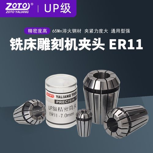 zoto延长杆夹头er11高精度弹簧弹性筒夹铣刀夹头数控铣床主轴UP级