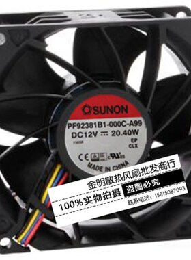 建准/SUNON 9CM PF92381B1-000C-A99 12V 20.40W 大风量散热风扇