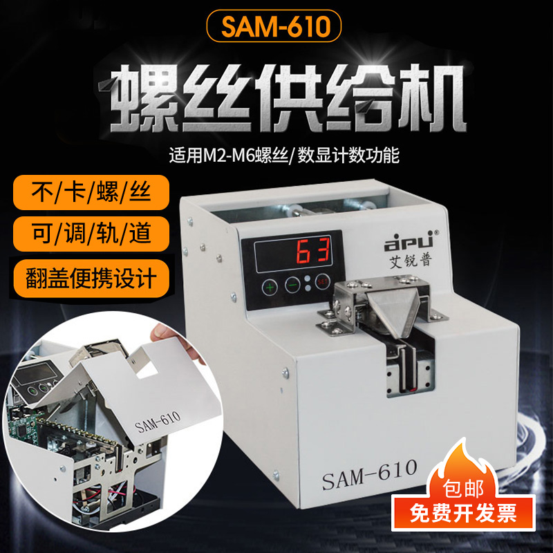 全自动螺丝机数显供给机排列机送料机手持式可调轨道大料仓高配置