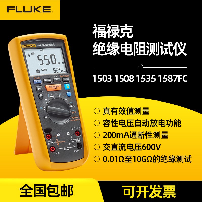 FLUKE福禄克F1503绝缘表电阻测试仪1508数字摇表1535兆欧表1587FC