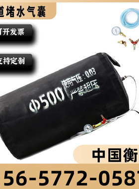 江苏堵水气囊排水管堵水皮囊充气橡皮堵头闭水试验气囊300试水球
