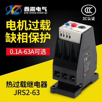 热过载继电器JRS2-63/F热继电器 (3UA59)交流电动机热过载保护器