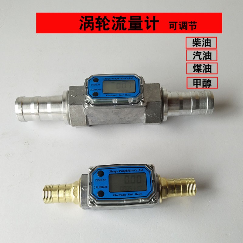 涡轮流量计柴油汽油甲醇液体流量器电子数显计量表1寸1.5寸流量表