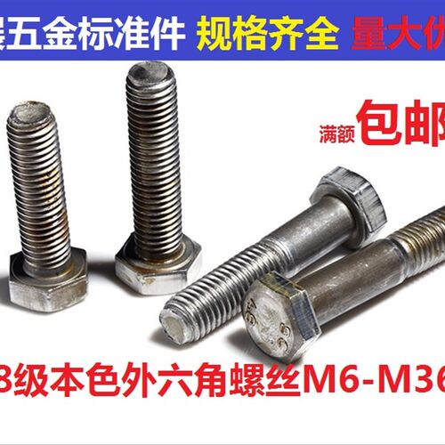 GB30外六角螺栓 螺丝 本色镀锌外六角螺丝钉M27*70 75 80 90-200