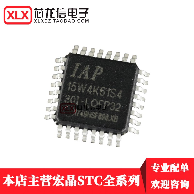 IAP15W4K61S4-30I-LQFP32 单片机 IAP15W4K61S4 贴片32脚