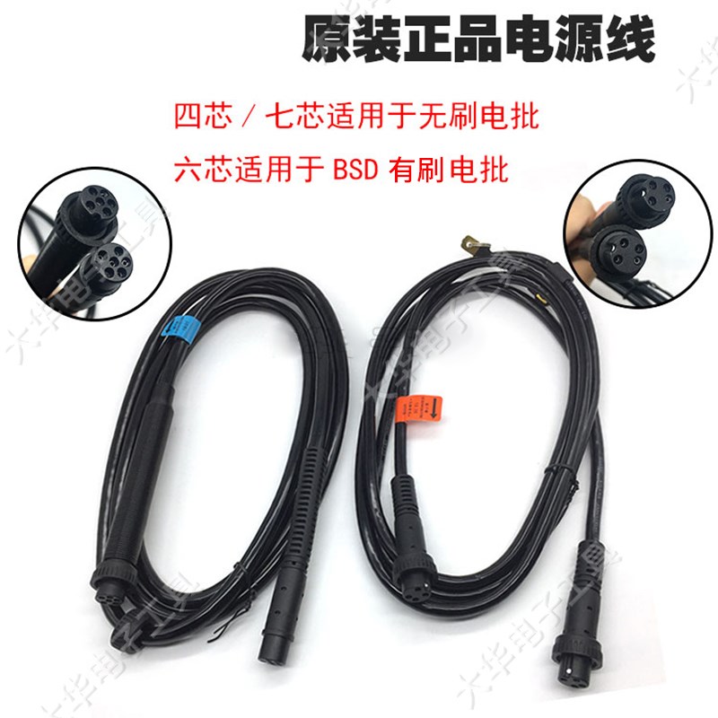 正品无刷电批电动起子四芯/六芯/七芯电动螺丝刀2M电源线加长