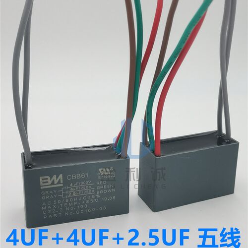 CBB61 4/4/2.5UF 4UF+4UF+2.5UF  五根线 电吊扇灯调速电容