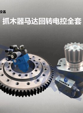 金爪无影犀牛旋转抓木机配件夹木器回转支撑大齿转盘68齿70齿包邮