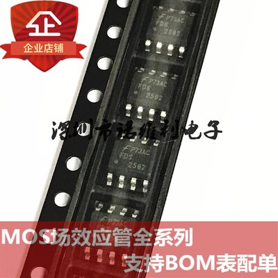 全新原装FDS2582 2582 SOP-8 N沟道 150V 4.1A MOS场效应管