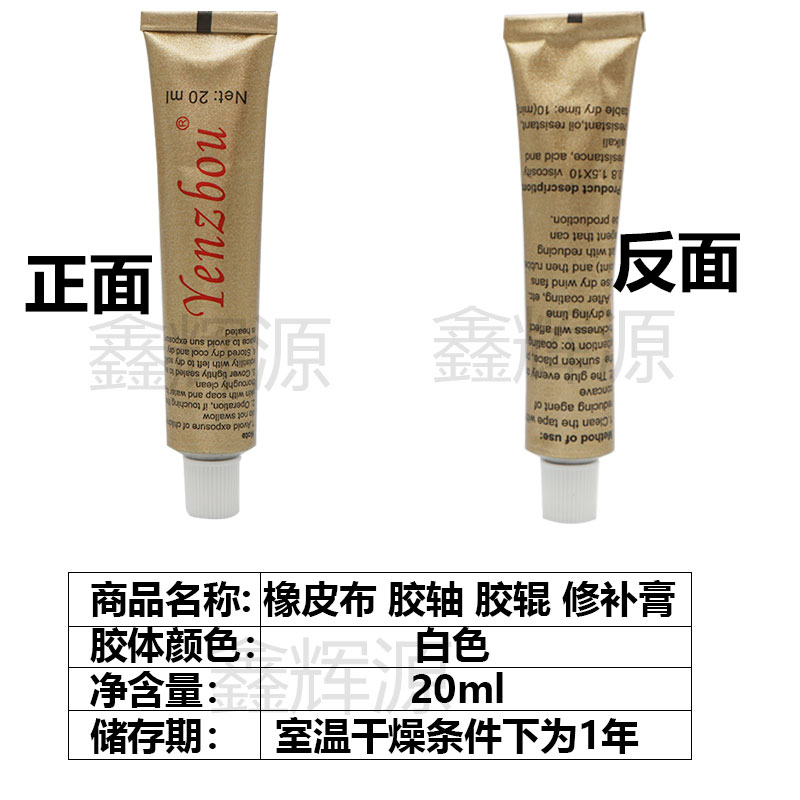 纸箱水墨印刷机胶辊修补膏德国进口印刷橡皮布白色修补胶20ml包邮