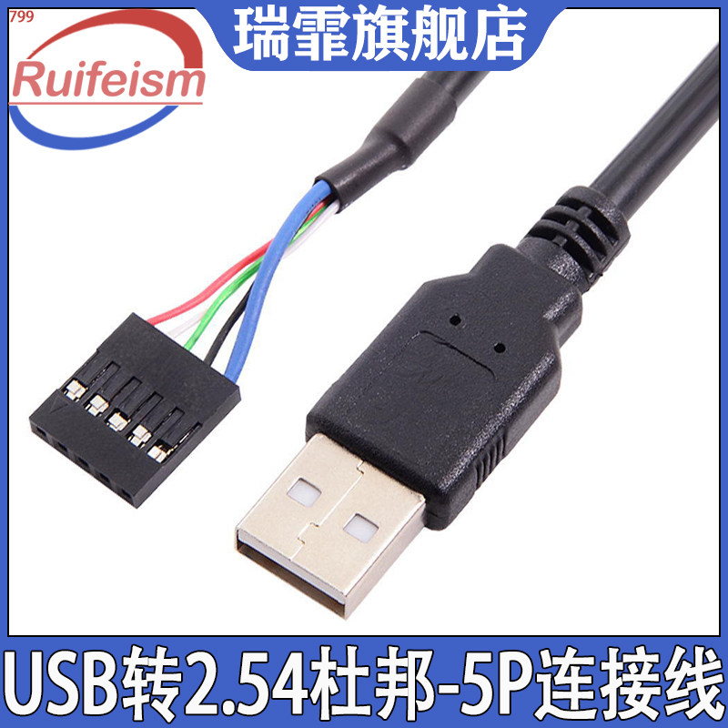 杜邦2.54MM端子 5Pin对USB2.0 公头数据线 主板5针转USB2.0 A公线