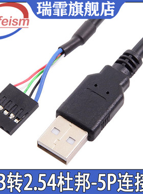 杜邦2.54MM端子 5Pin对USB2.0 公头数据线 主板5针转USB2.0 A公线