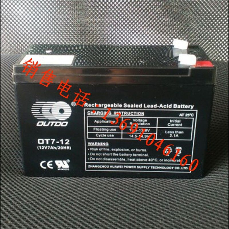 奥特多OT7-12 12V7AH UPS电源电瓶 计算机备用电源蓄电池 足容量