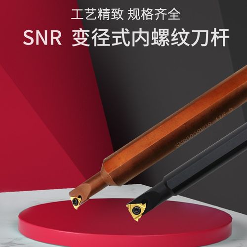 数控内螺纹车刀变径刀杆SNR0008K08/0006K06-A16车床刀具梯形牙刀