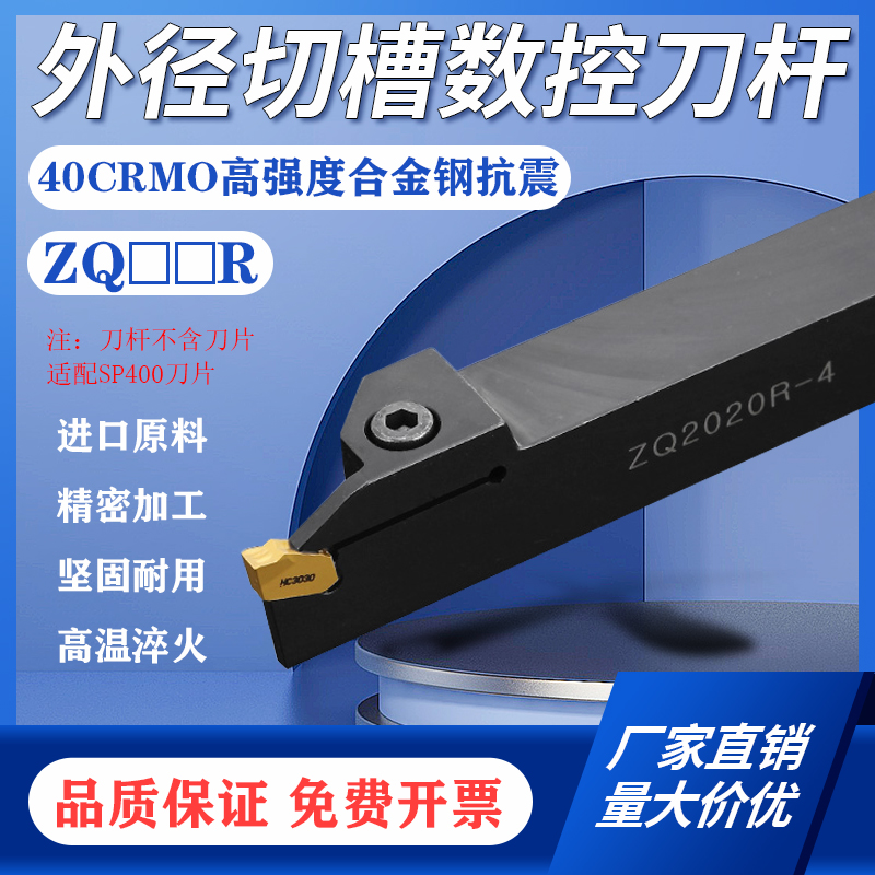 数控槽刀切断刀杆ZQ2020R/2525R-3-4单头外切断刀 车床刀具切槽刀