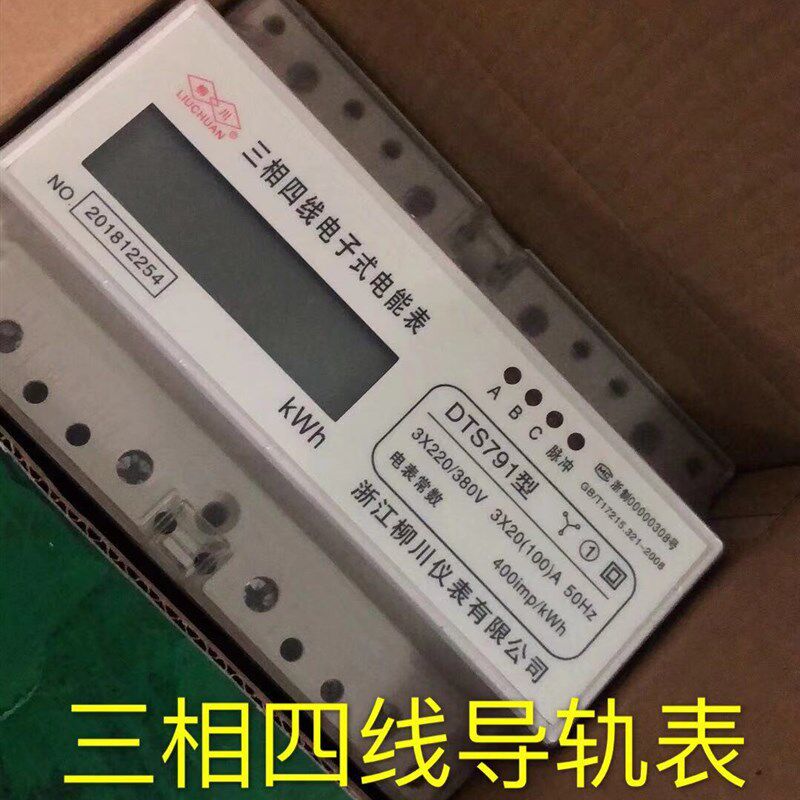 浙江柳川仪表DTS791 1.5-6A三相四线导轨表 电子式液晶显示电表