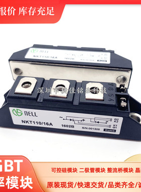 全新 NKT110/12A NKT110/16A NTK55/12 NKV55/12 NELL可控硅模块