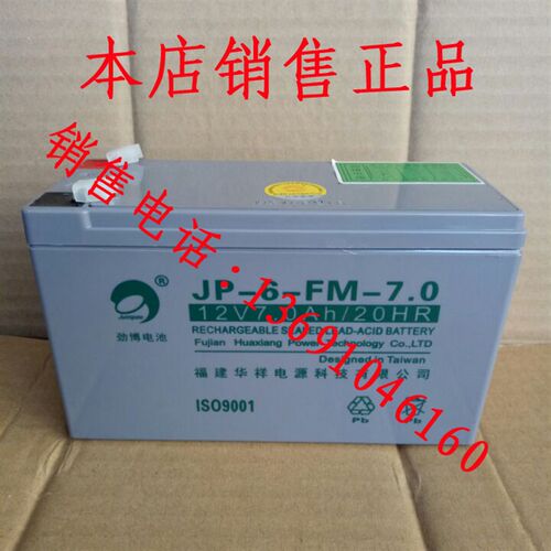 劲博 JP-6-FM-7.0 12V7Ah/20HR 免维护蓄电池 UPS 消防 电子设备