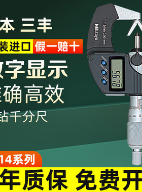 日本三丰V型测砧数显外径千分尺1-15mm奇数沟314-251 252 261 262