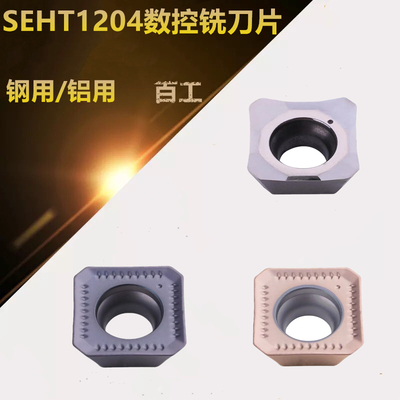 加工中心数控铣刀片钢件KM12/SEHT/SEKT1204铝用合金刀粒