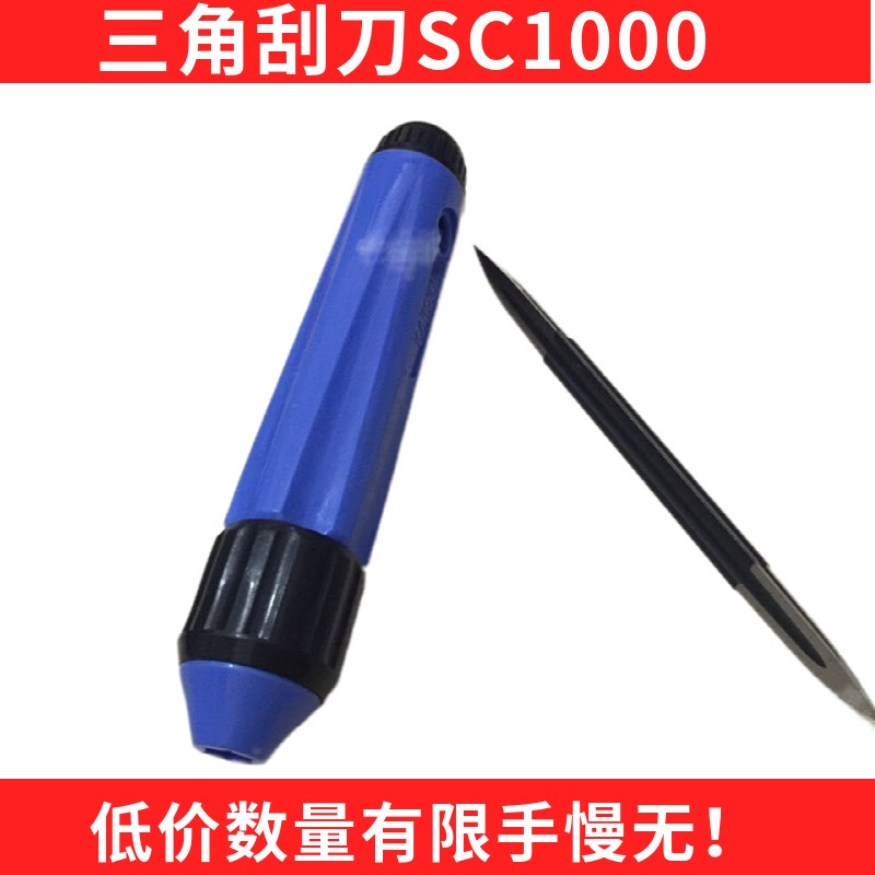 正品三角刮刀SC1000可调三角刮屑刀BT1200刀片UIH1000刀柄