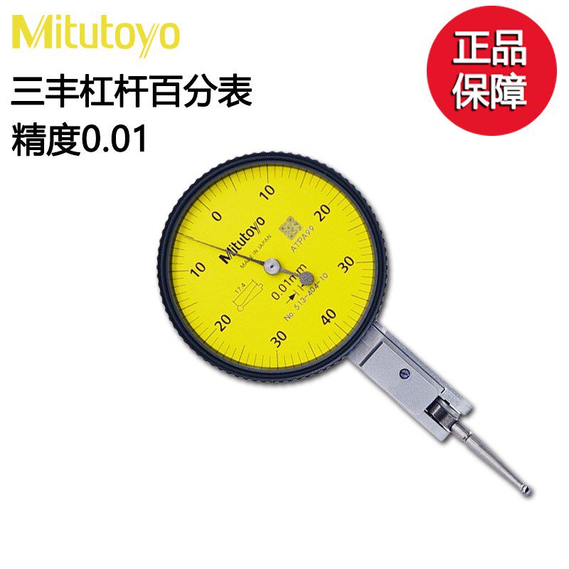 正品 日本三丰杠杆百分表百分表 小校表0-0.8mm  513-404-10
